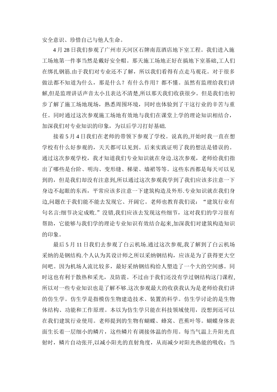 建筑工程技术专业认识实习报告_第2页