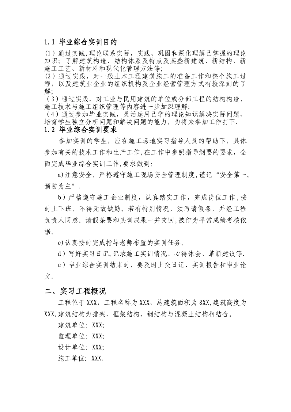 建筑工程技术专业实习报告_第2页