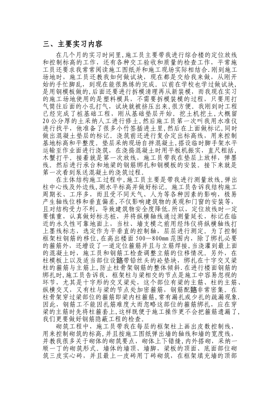 建筑工程技术专业实习报告_第3页