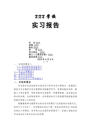 建筑工程技术专业实习报告