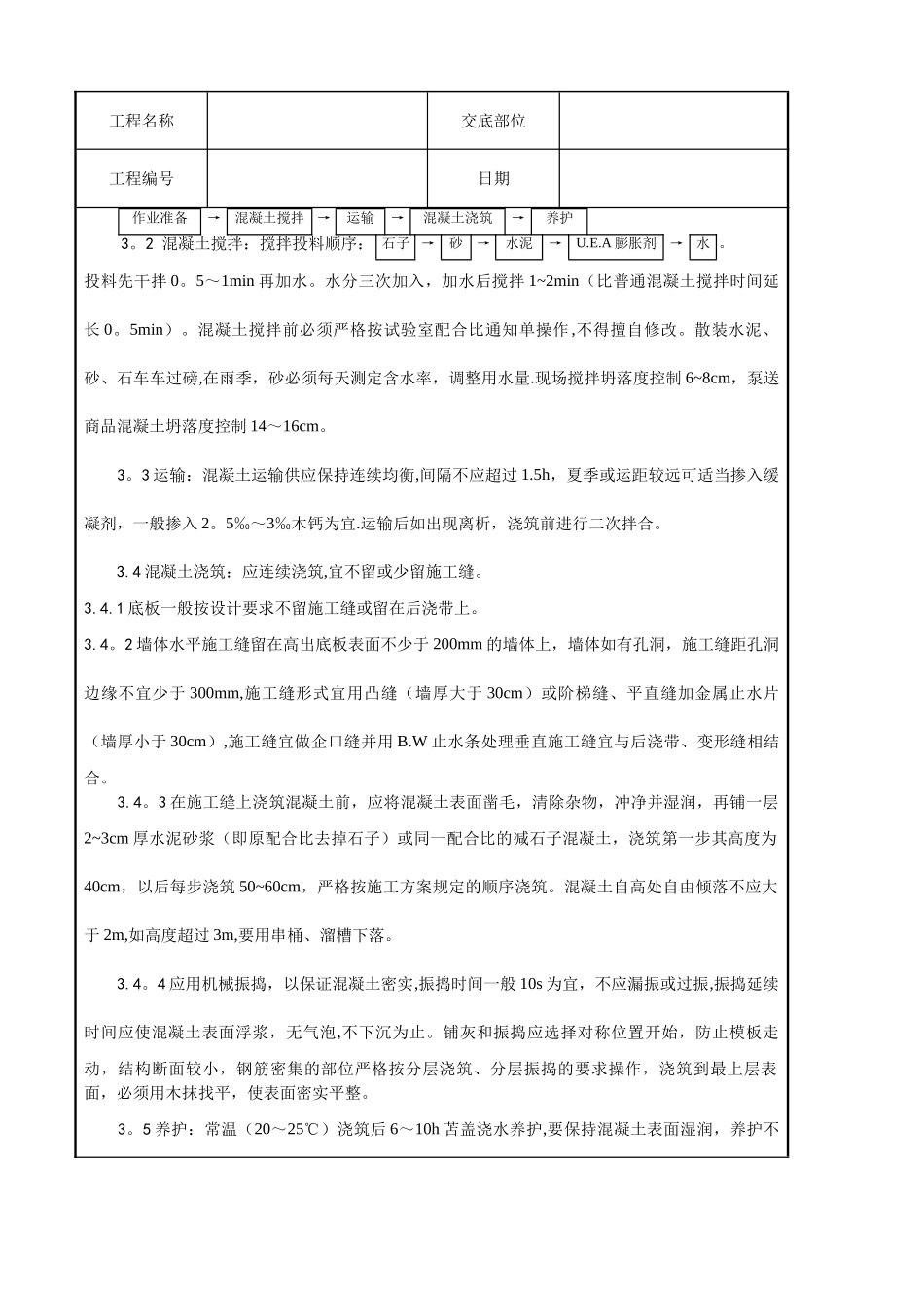 建筑工程技术技术交底-全_第2页