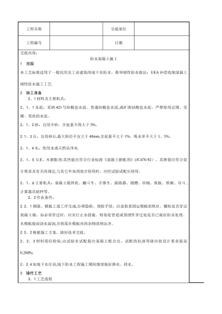 建筑工程技术技术交底-全
