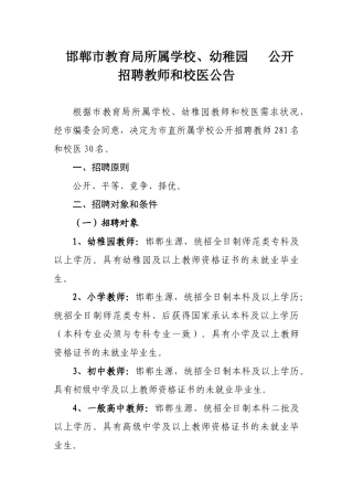 2025年邯郸市教师招聘