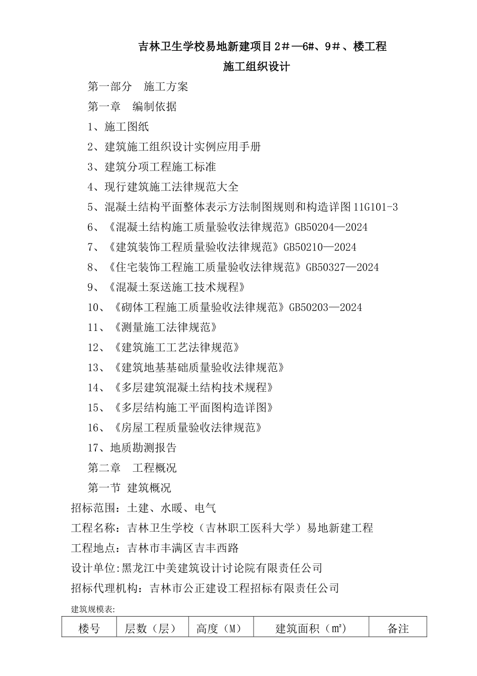 建筑工程技术标_第2页