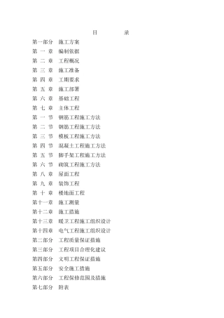 建筑工程技术标