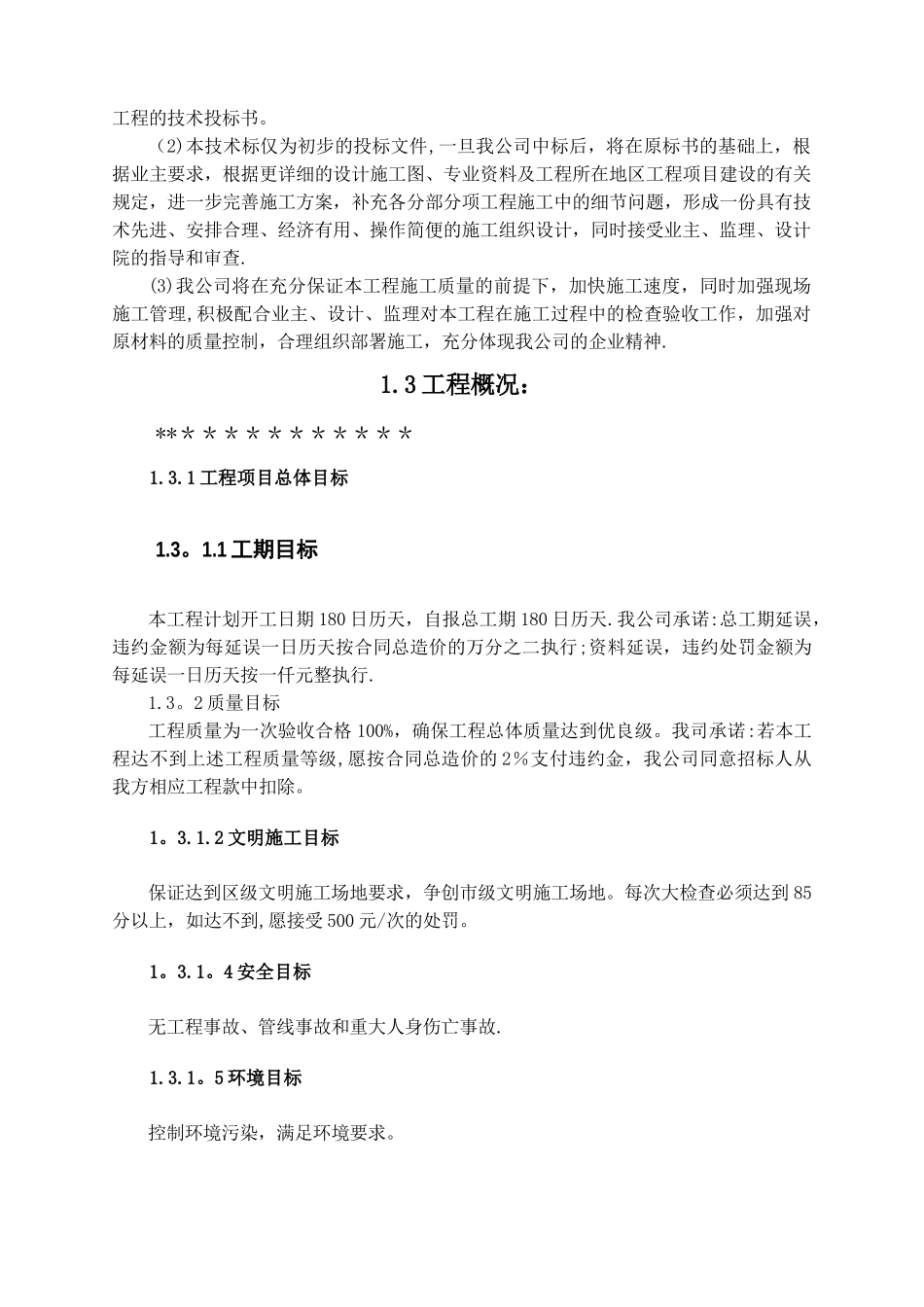 建筑工程技术标模板_第2页