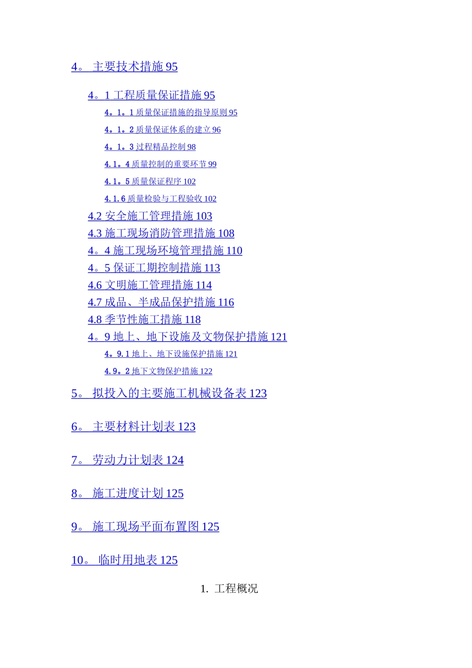 建筑工程技术标书_第3页
