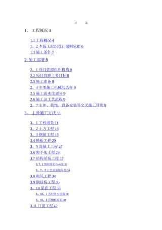 建筑工程技术标书