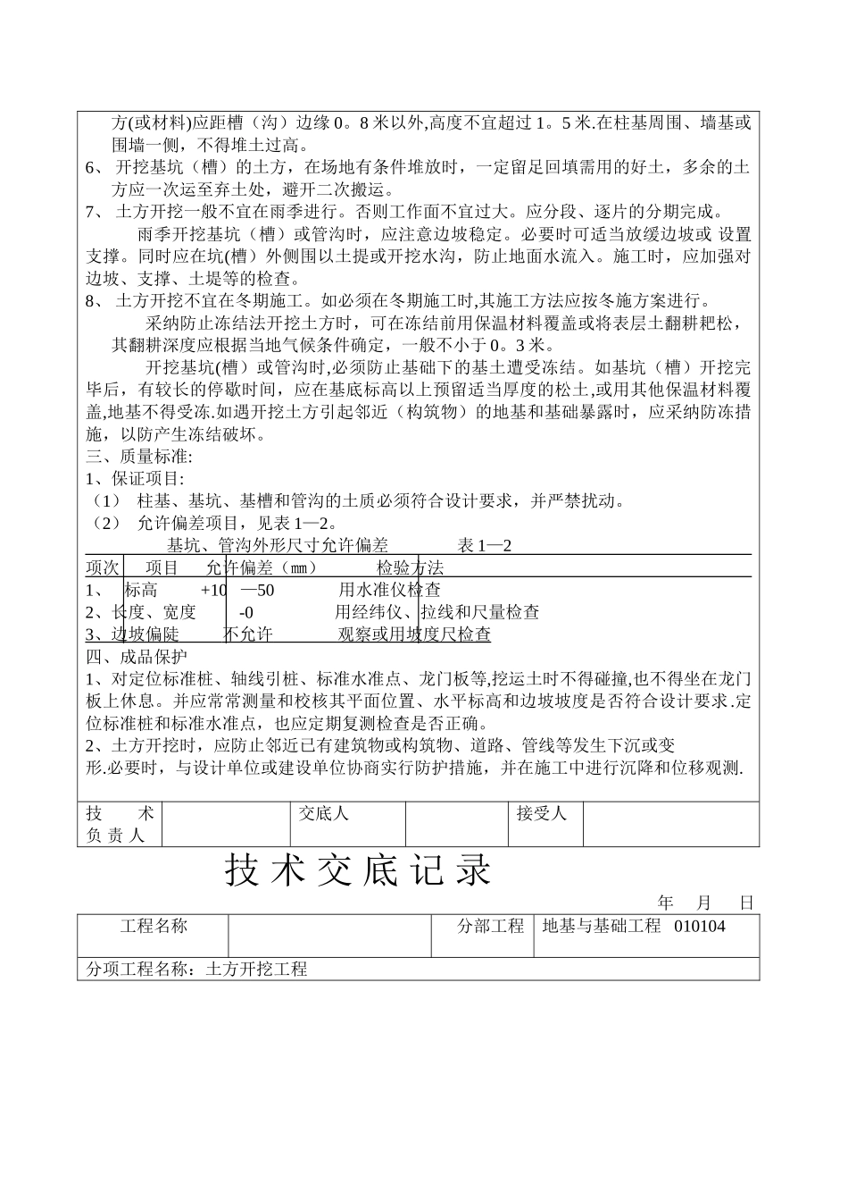 建筑工程技术交底全套_第3页