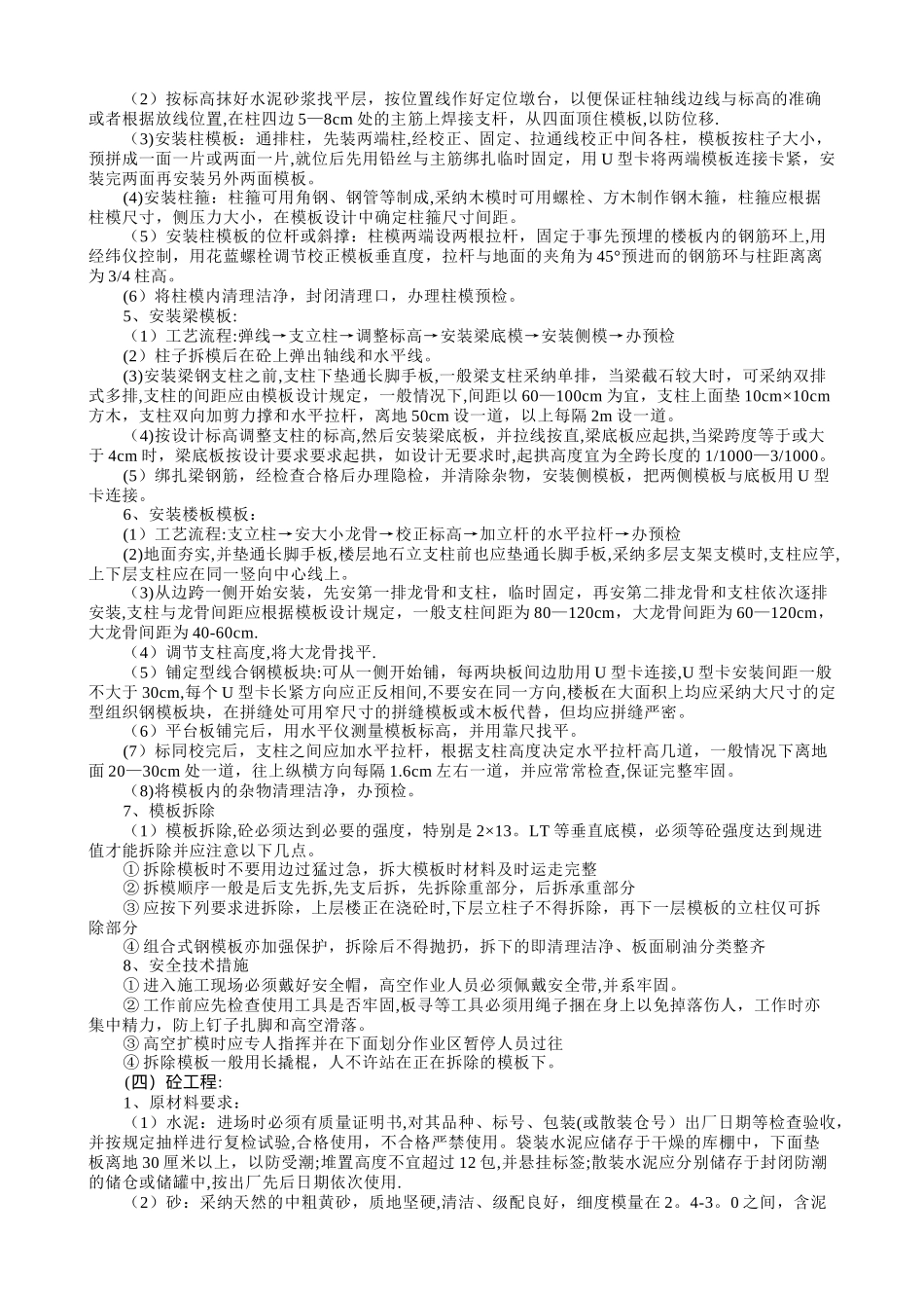 建筑工程技术标书范例_第3页