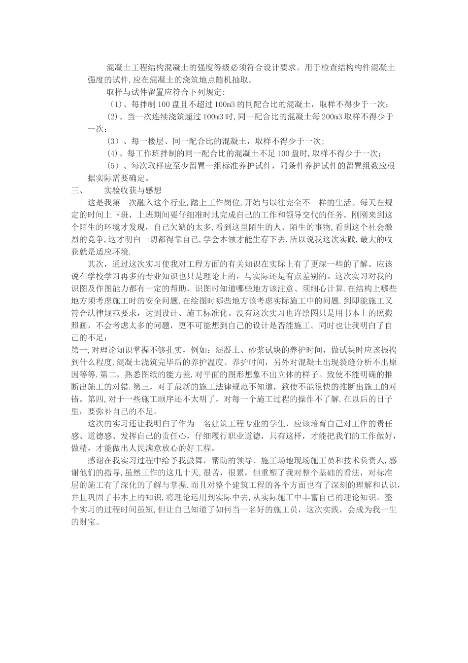 建筑工程技术实践报告_第2页