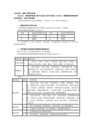建筑工程技术标准