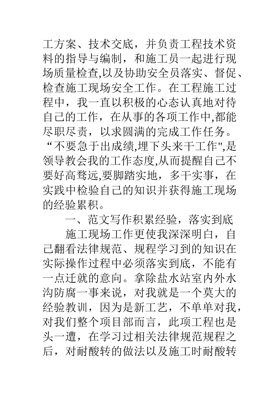 建筑工程技术总结_第2页