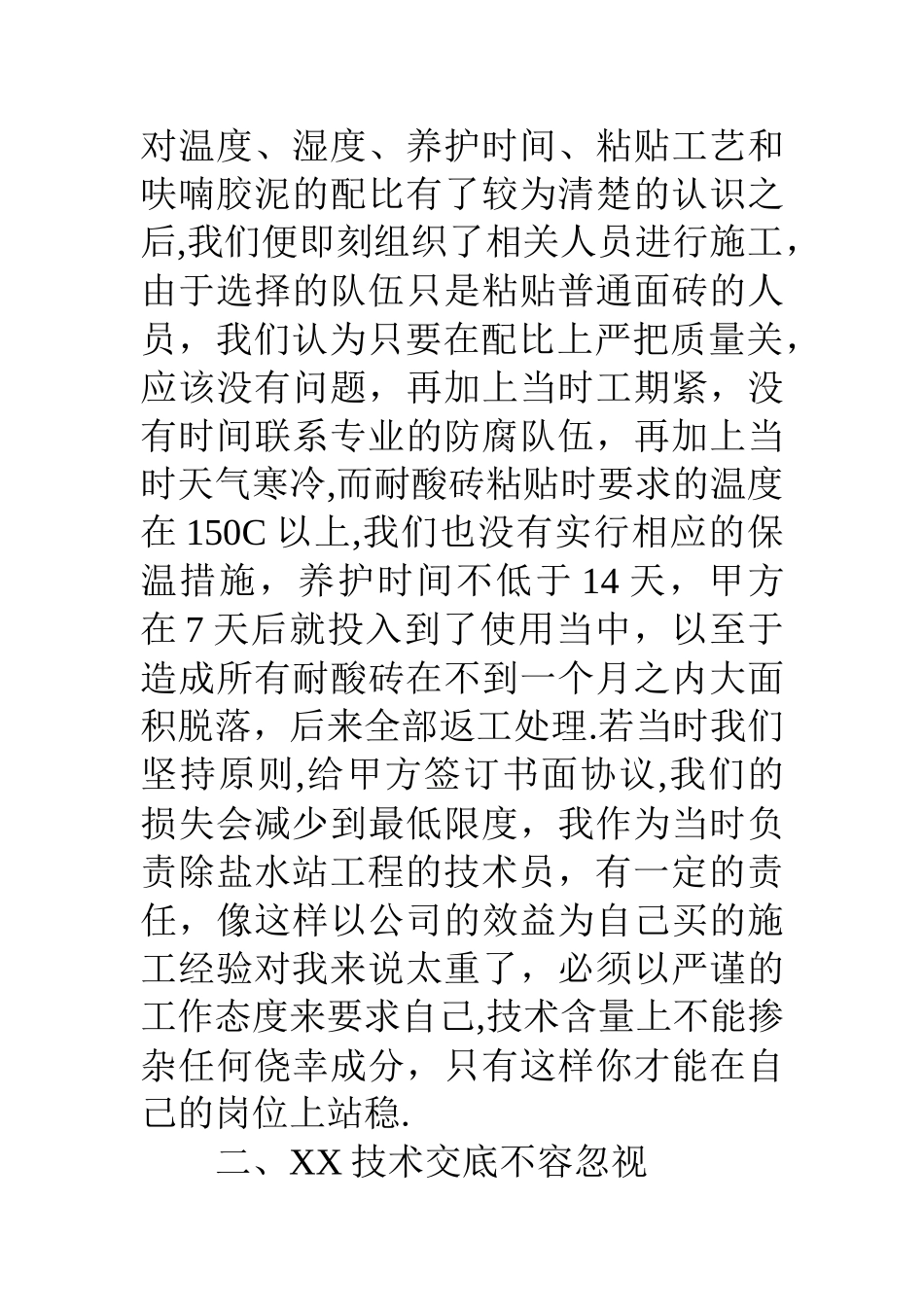 建筑工程技术总结_第3页