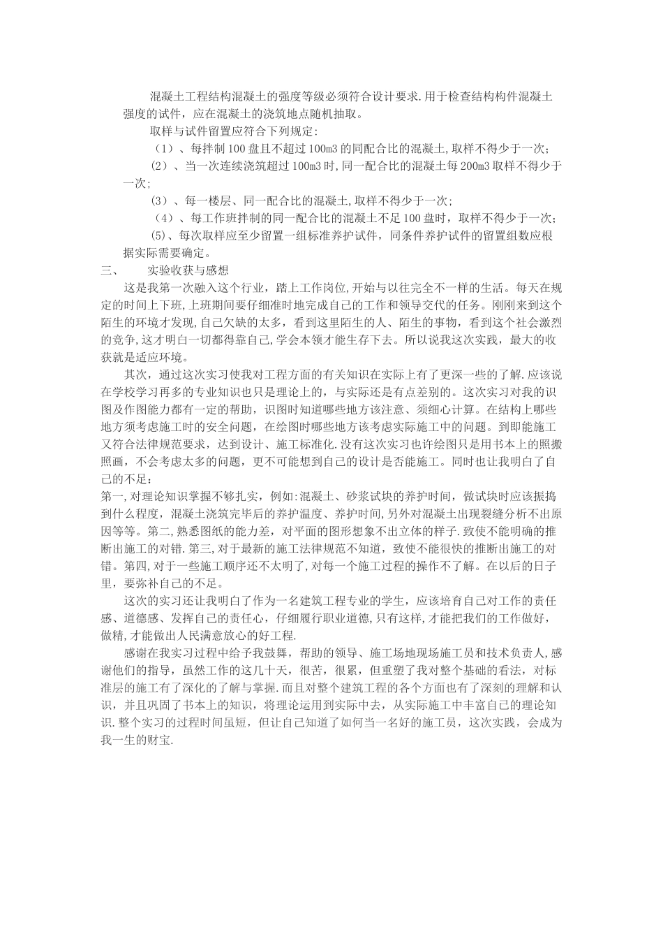 建筑工程技术实践报告_第2页