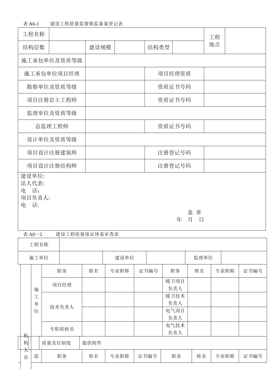 建筑工程技术资料管理规程_第1页