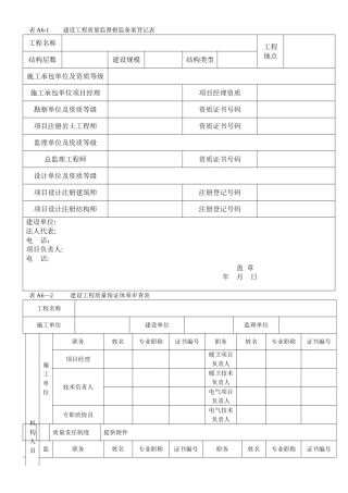 建筑工程技术资料管理规程