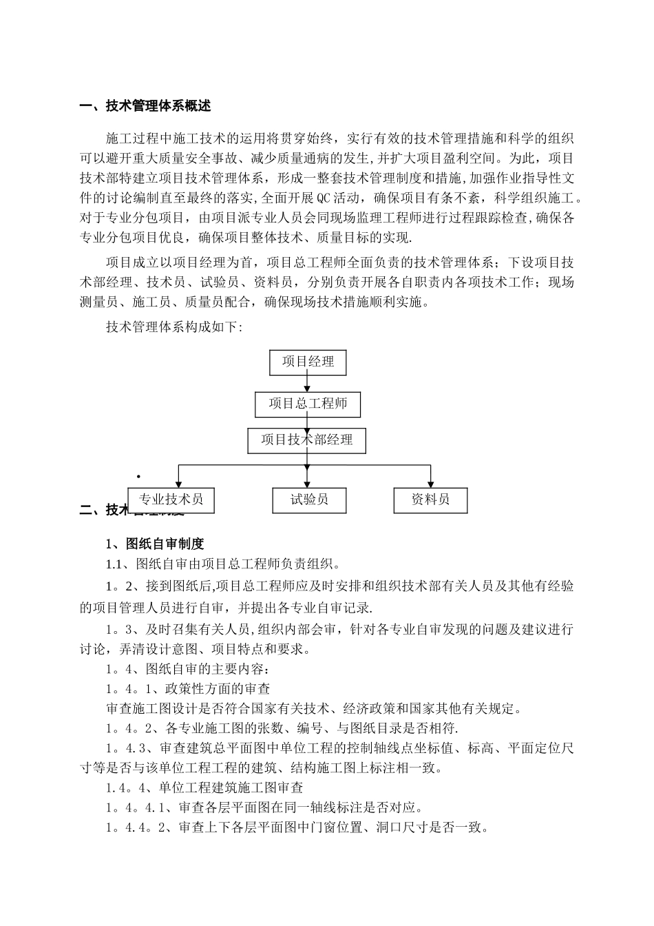 建筑工程技术管理体系_第2页