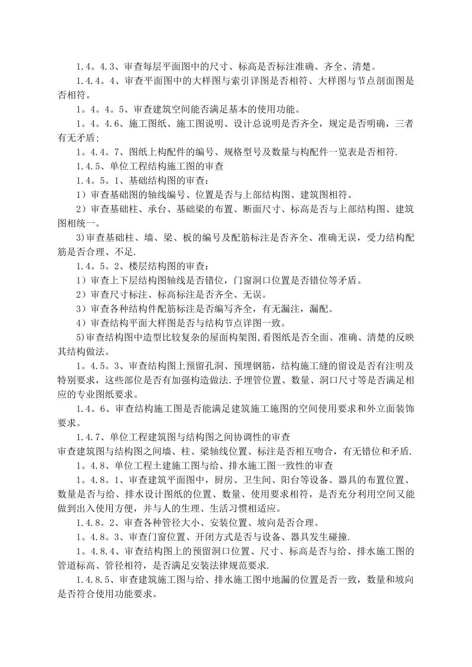 建筑工程技术管理体系_第3页