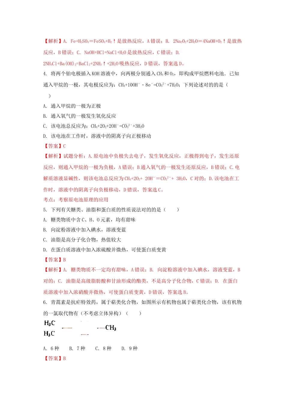 2025年湖南省醴陵市第二中学018高二化学上学期入学考试试题含解析_第2页