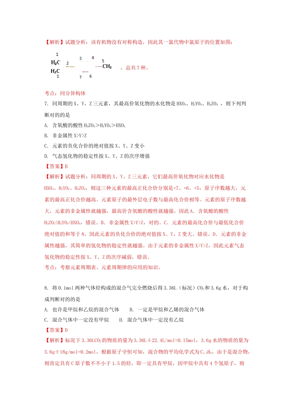 2025年湖南省醴陵市第二中学018高二化学上学期入学考试试题含解析_第3页