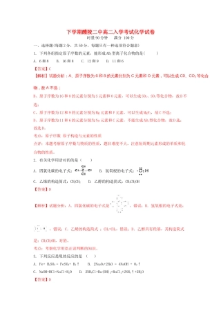 2025年湖南省醴陵市第二中学018高二化学上学期入学考试试题含解析