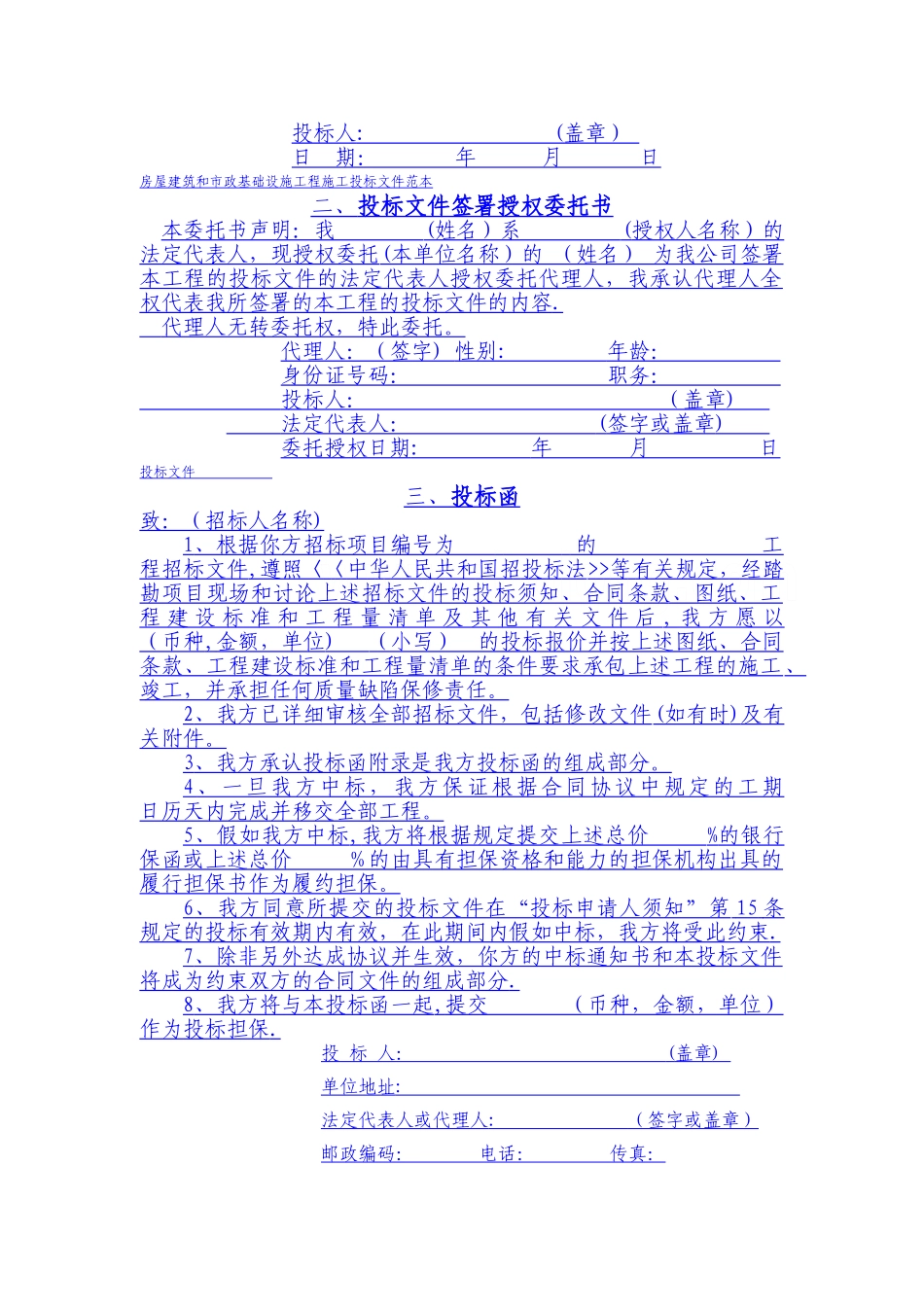建筑工程投标文件范本-_第2页