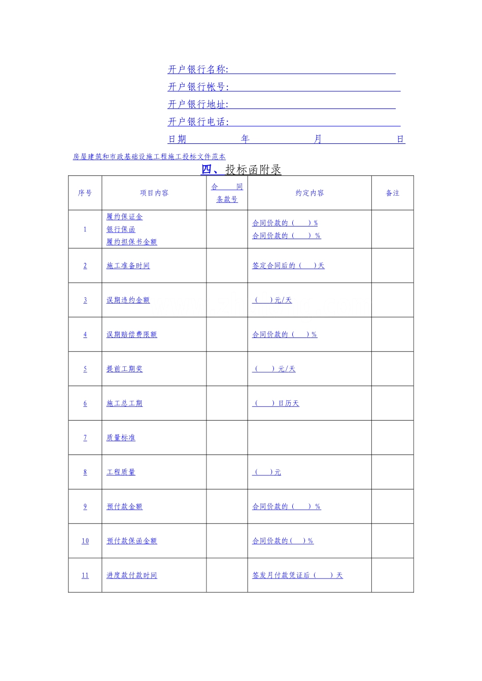 建筑工程投标文件范本-_第3页