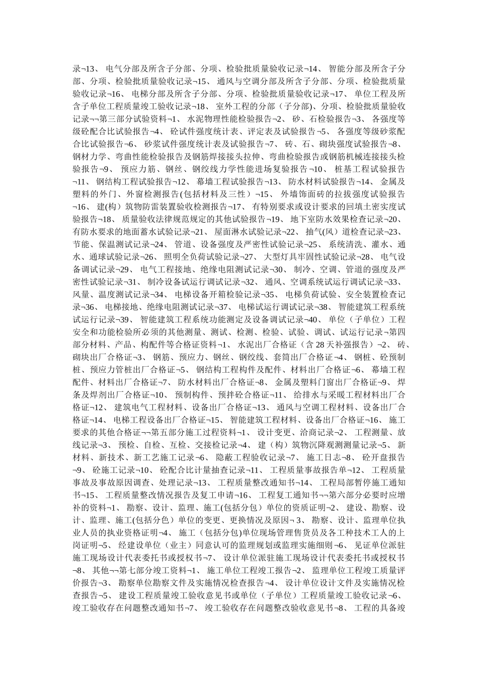 建筑工程技术资料管理课程设计_第2页