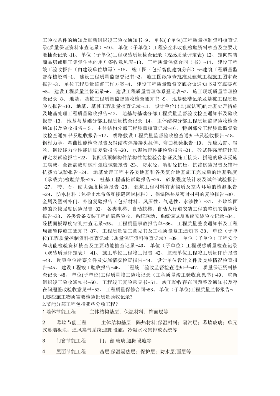 建筑工程技术资料管理课程设计_第3页