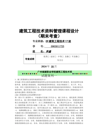 建筑工程技术资料管理课程设计