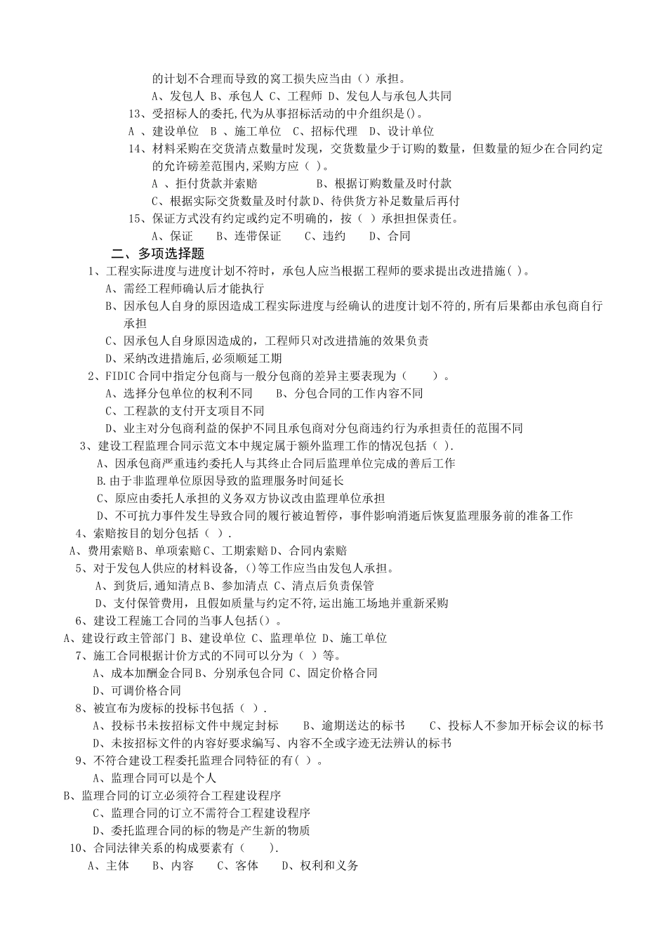 建筑工程招投标与合同管理考试题_第2页