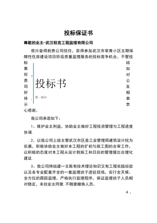 建筑工程投标书样本