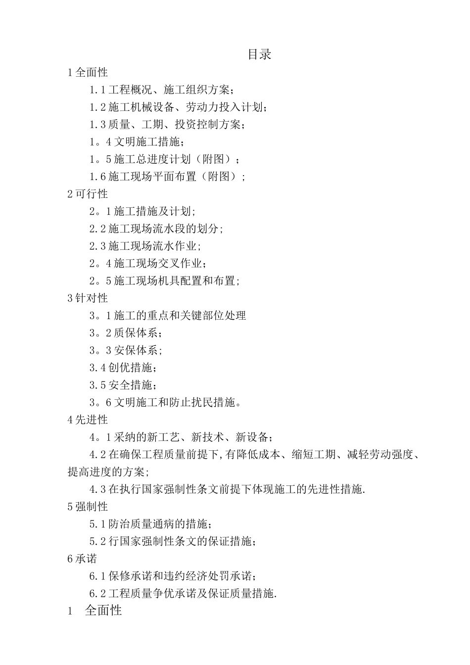 建筑工程技术标通用版_第1页