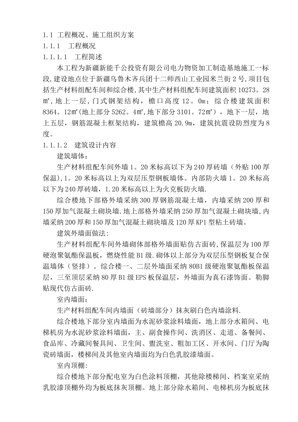 建筑工程技术标通用版_第2页