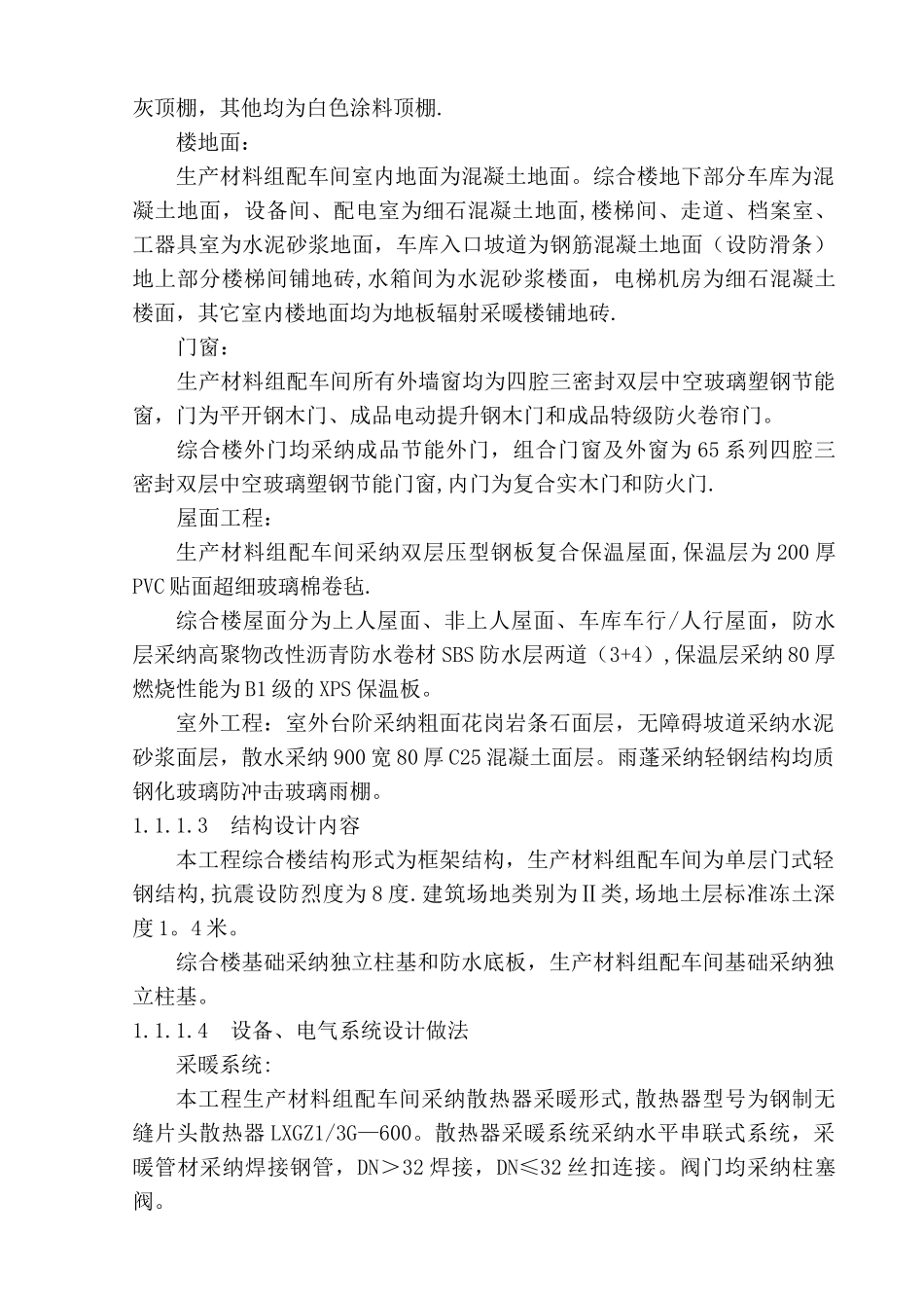 建筑工程技术标通用版_第3页