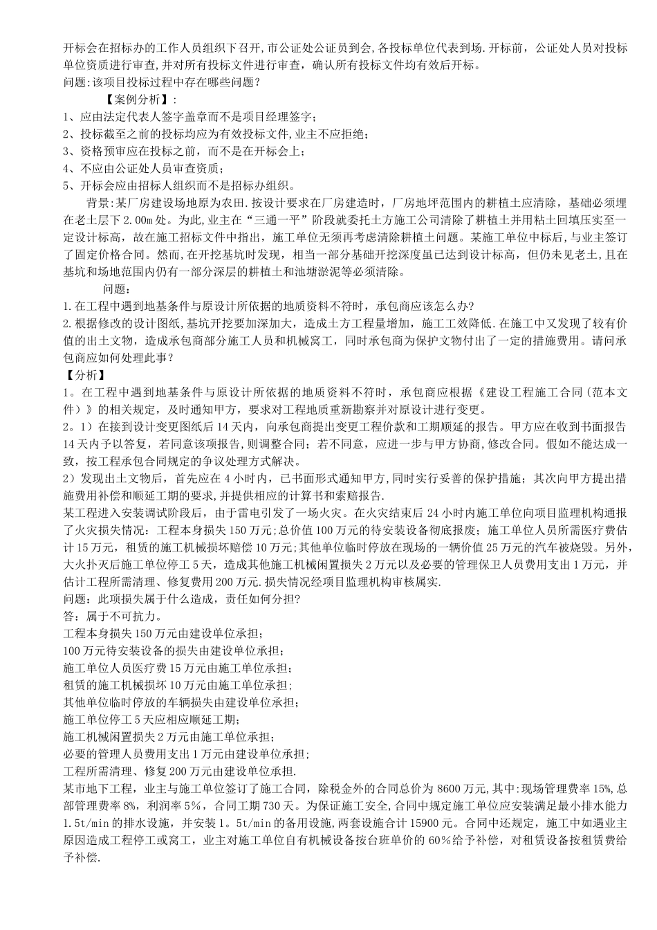 建筑工程招投标案例题_第3页