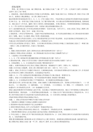建筑工程招投标案例题