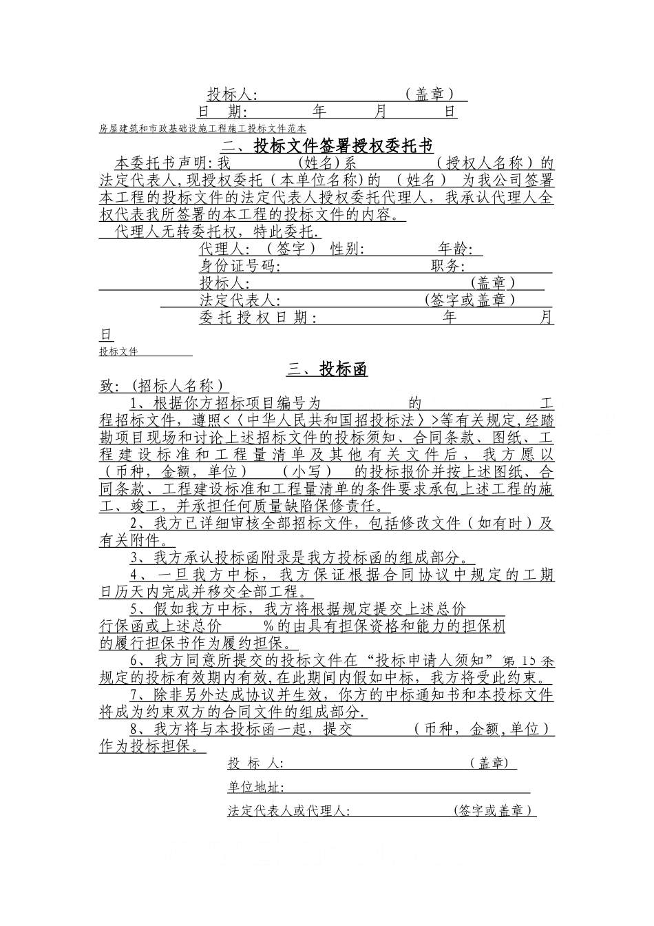 建筑工程投标文件范本_第2页