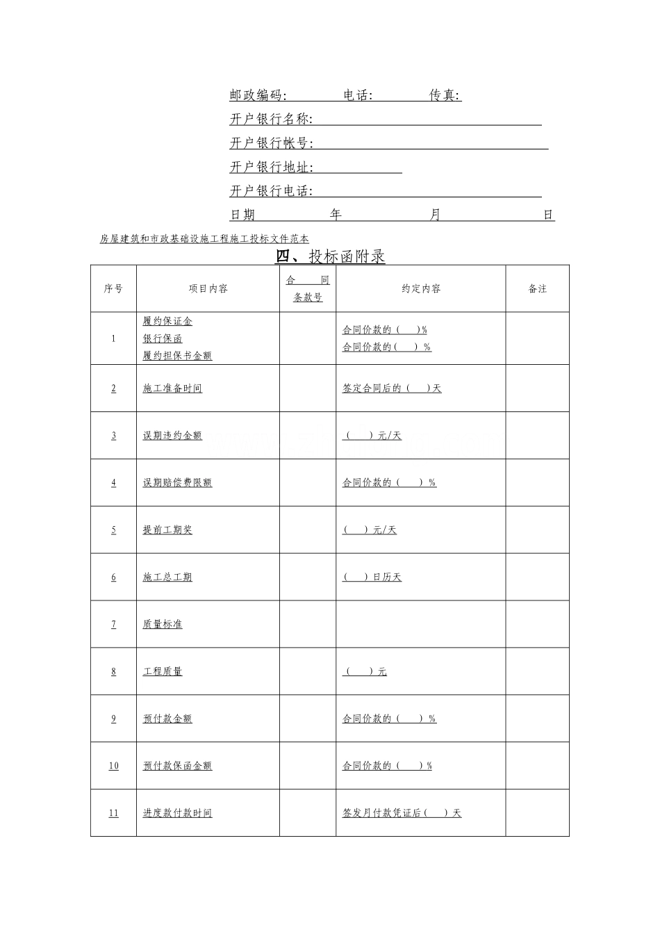 建筑工程投标文件范本_第3页