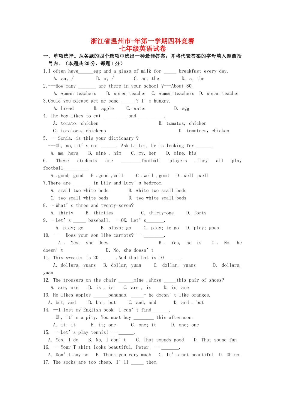2025年浙江省温州市七年级英语第一学期竞赛试卷 人教新目标版_第1页