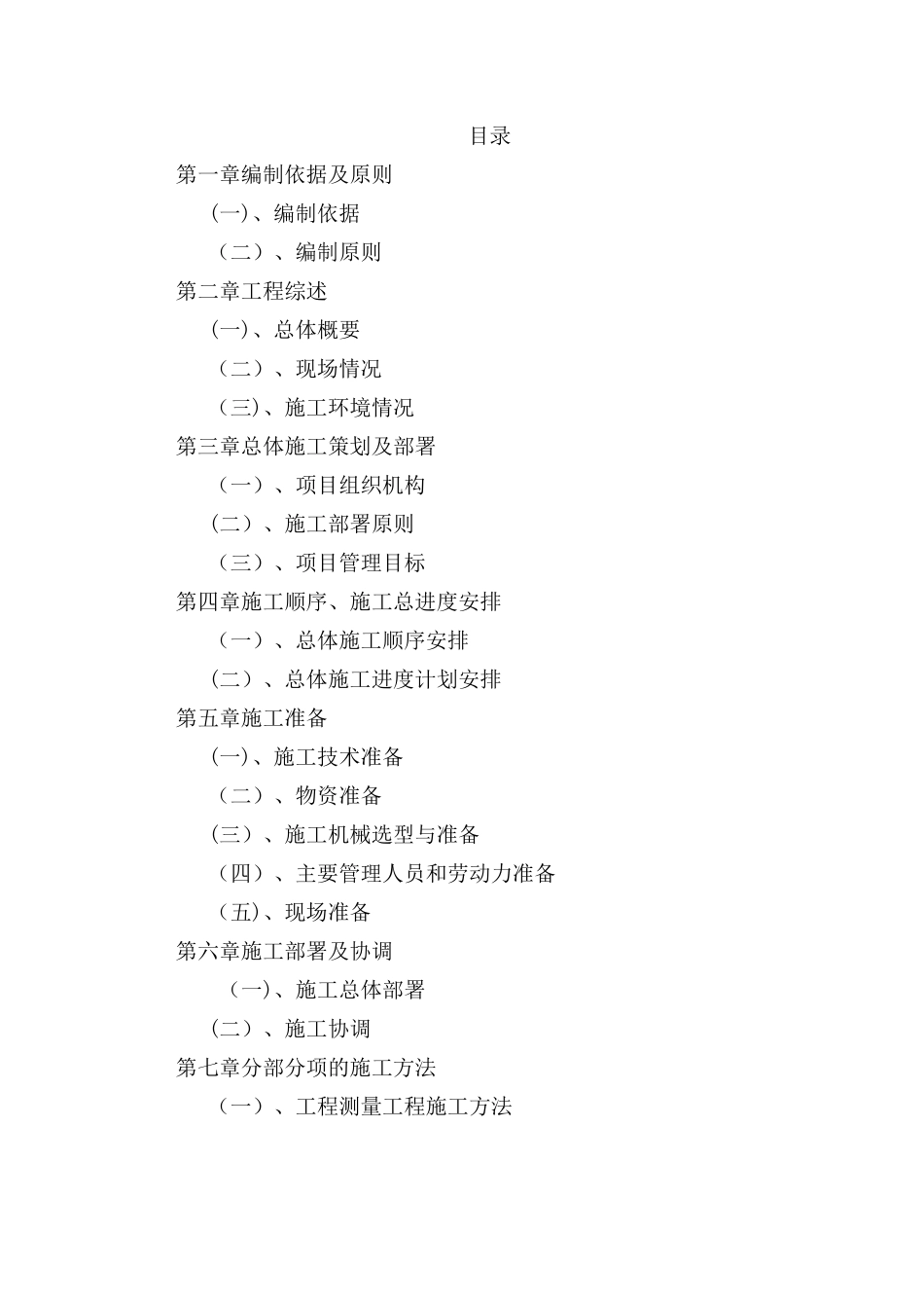 建筑工程投标书_第1页