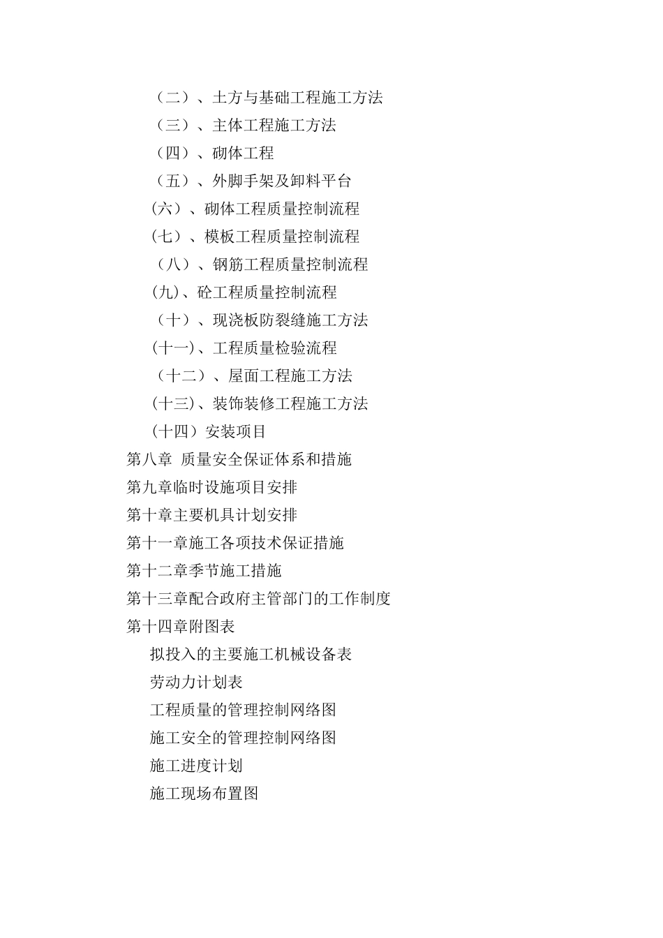 建筑工程投标书_第2页