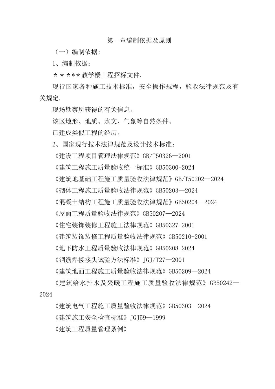 建筑工程投标书_第3页