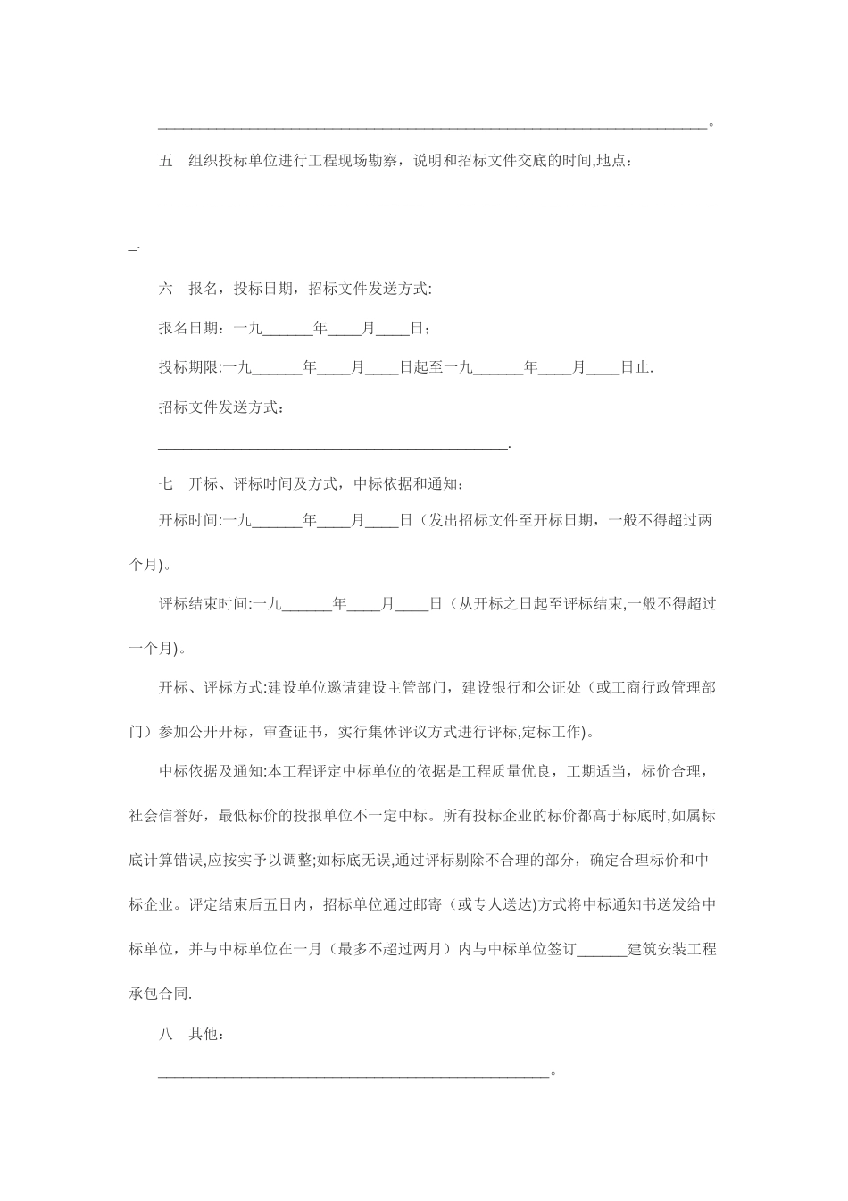 建筑工程招标书范本_第2页