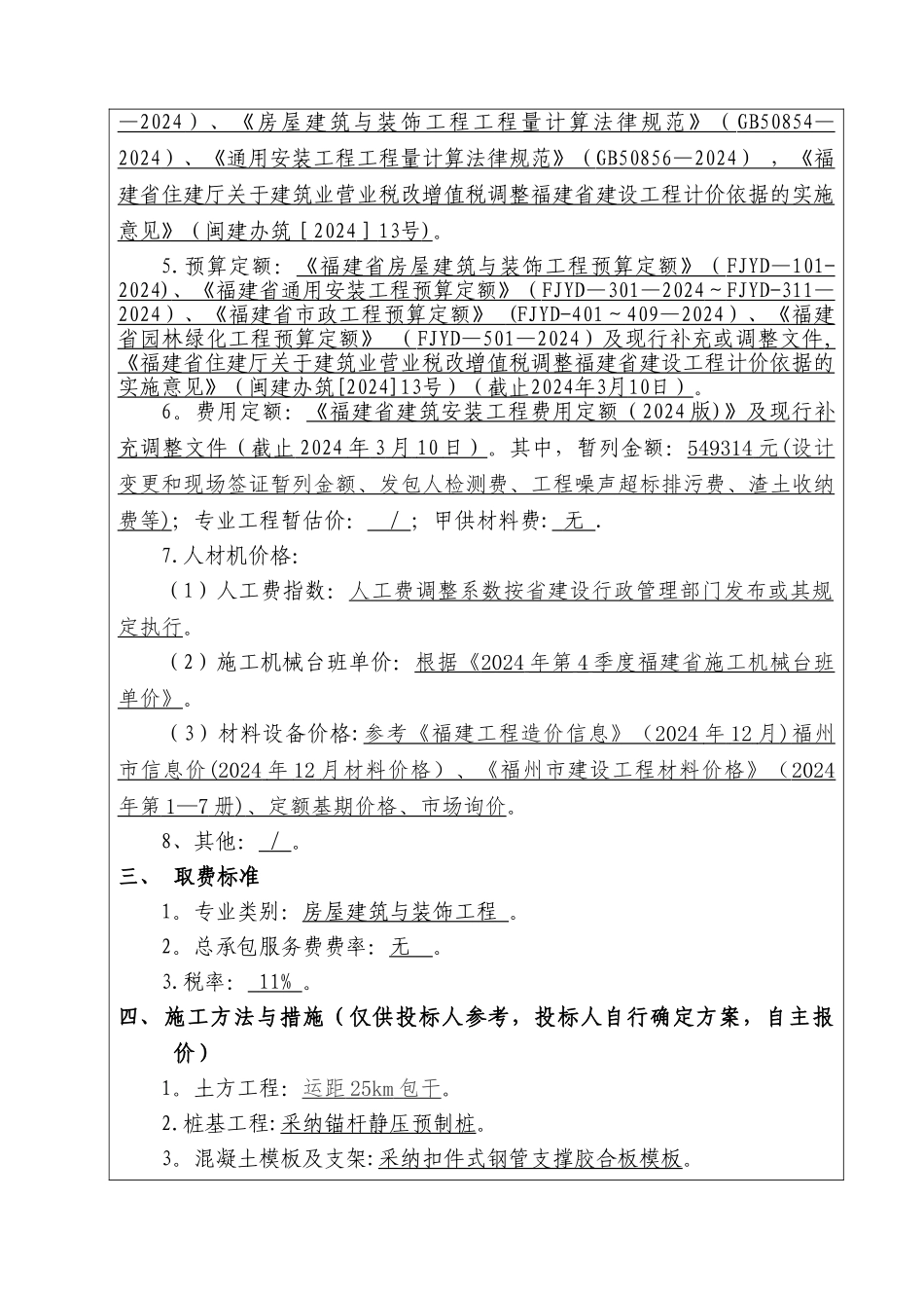 建筑工程招标控制价编制说明_第2页