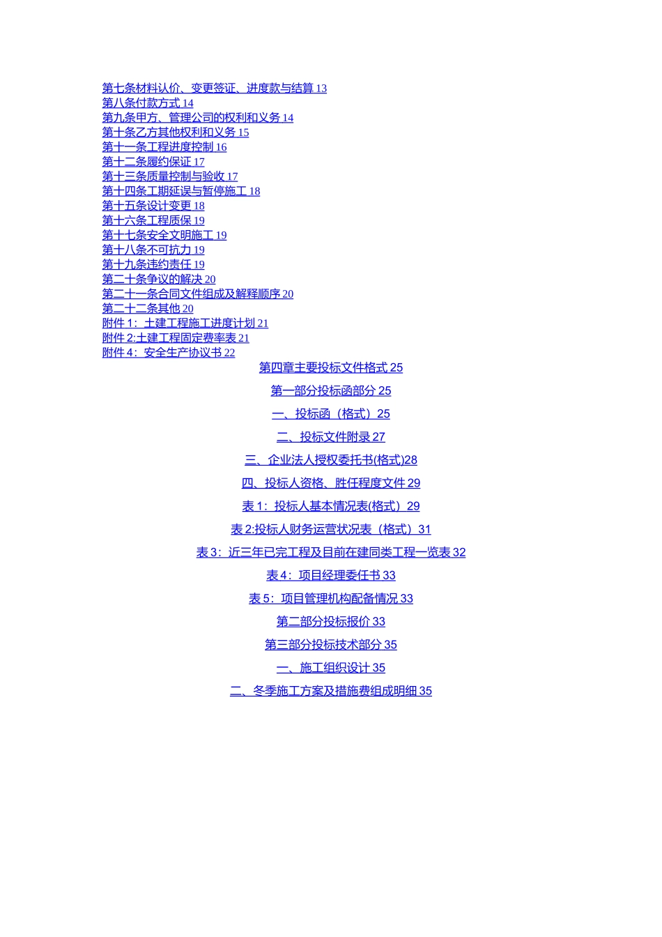 建筑工程招标文件_第2页