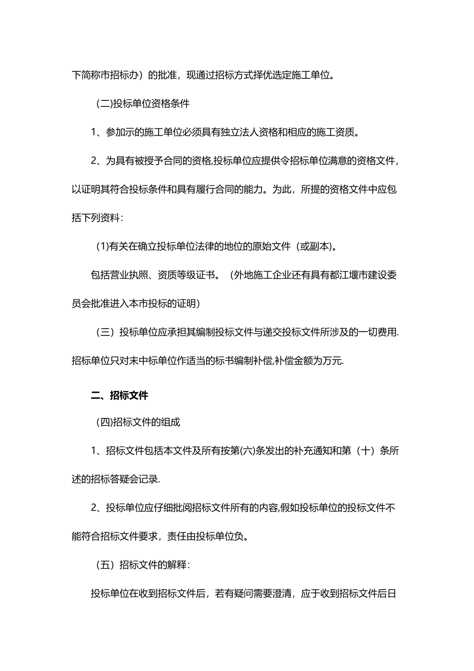 建筑工程招标文件范文_第2页