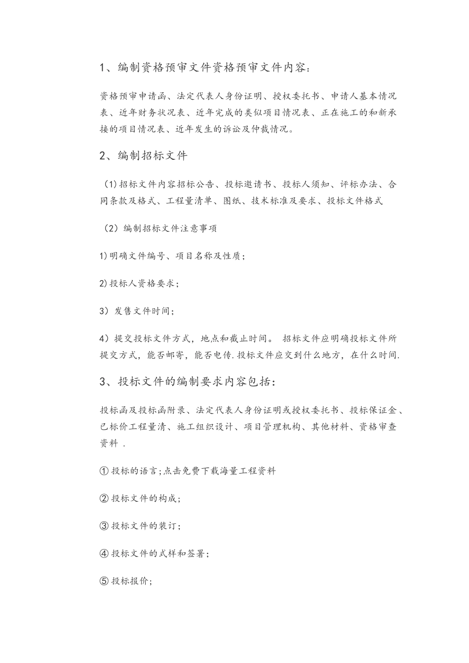 建筑工程招投标完整流程_第2页