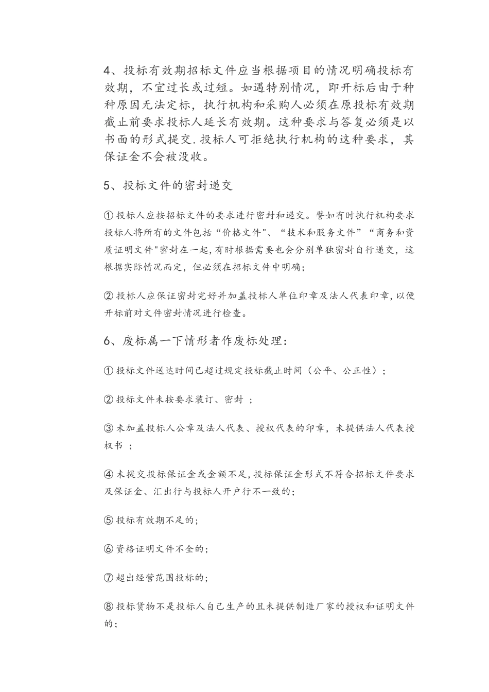 建筑工程招投标完整流程_第3页